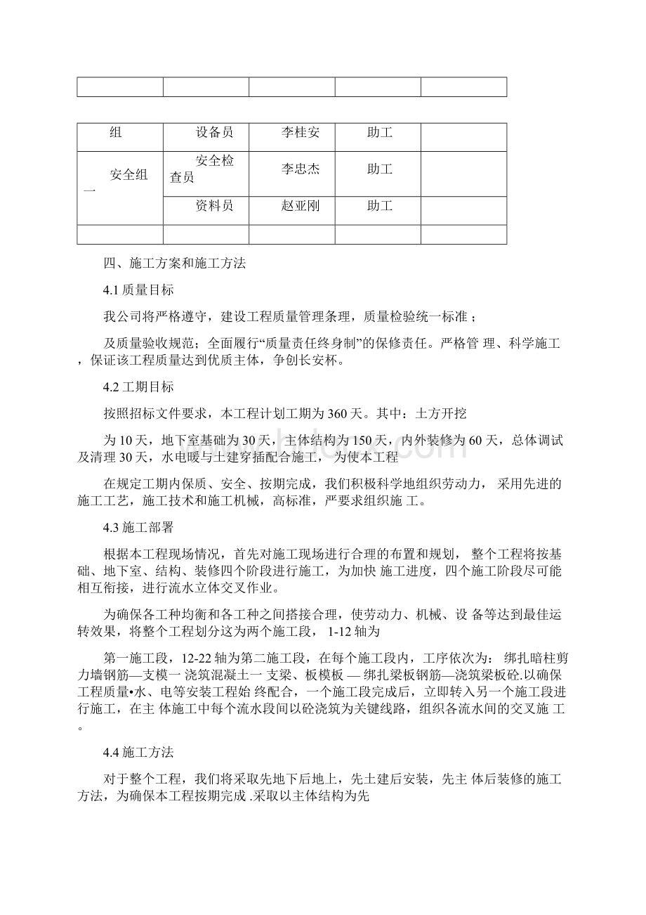 剪力墙结构施工组织设计文档格式.docx_第3页