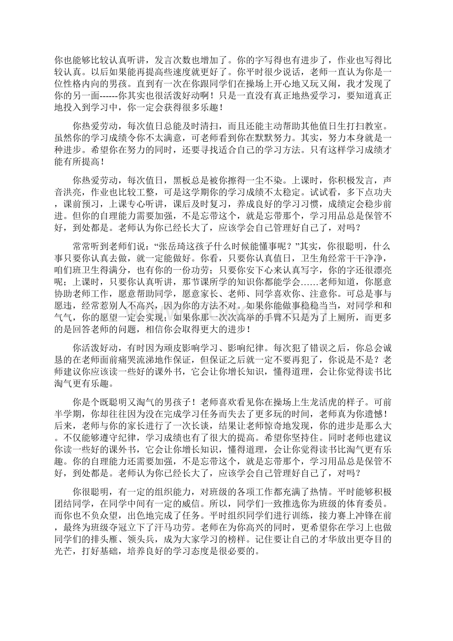 素质报告书评语大全寄语类评价.docx_第3页