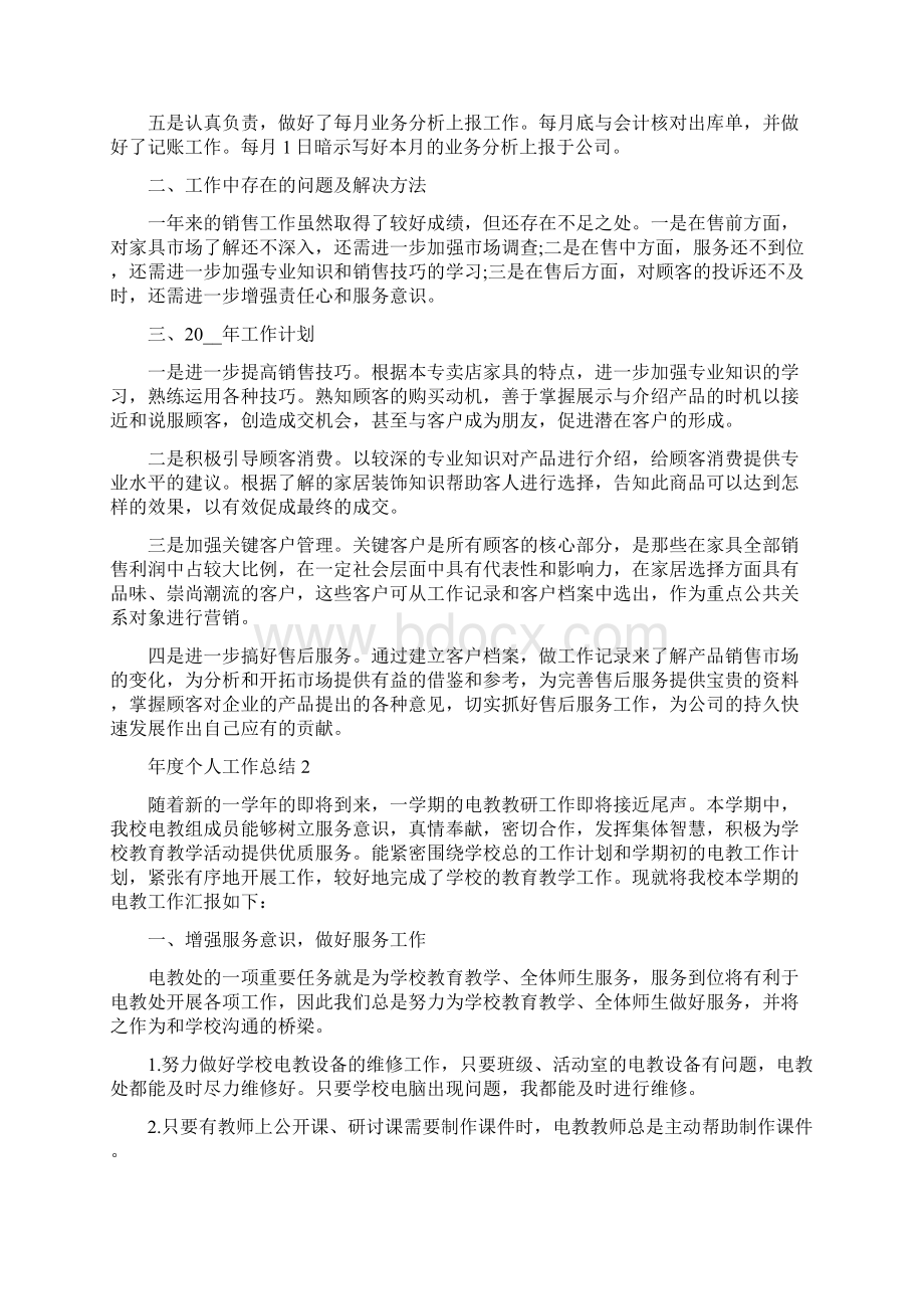 度个人工作总结最新精选5篇.docx_第2页