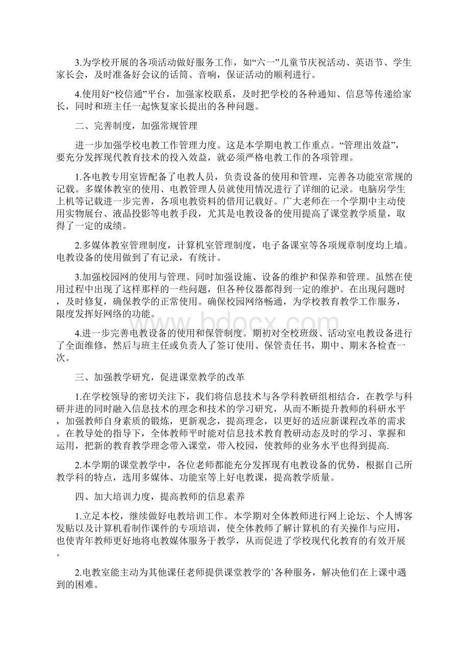 度个人工作总结最新精选5篇.docx_第3页