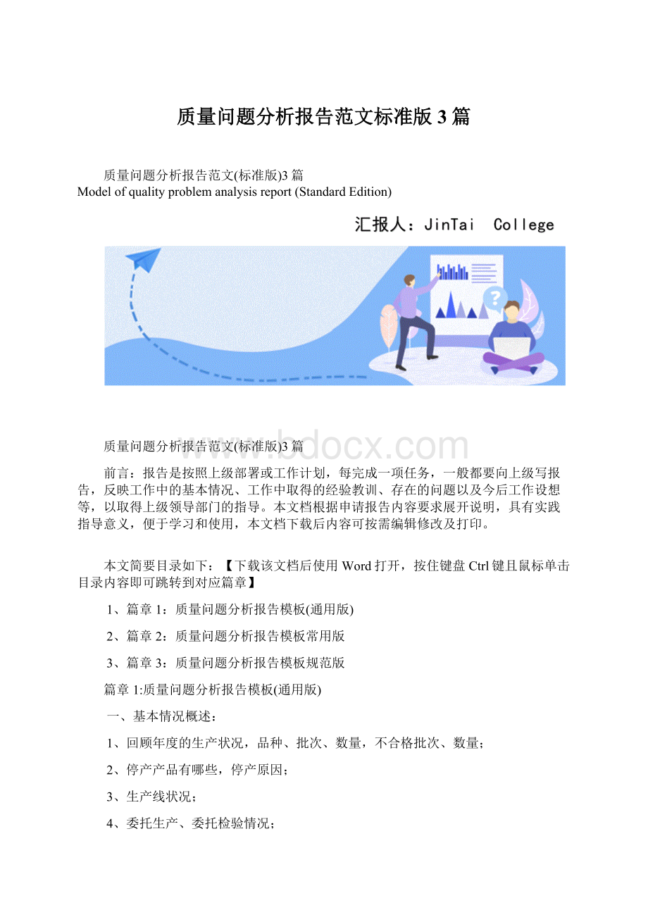 质量问题分析报告范文标准版3篇.docx_第1页