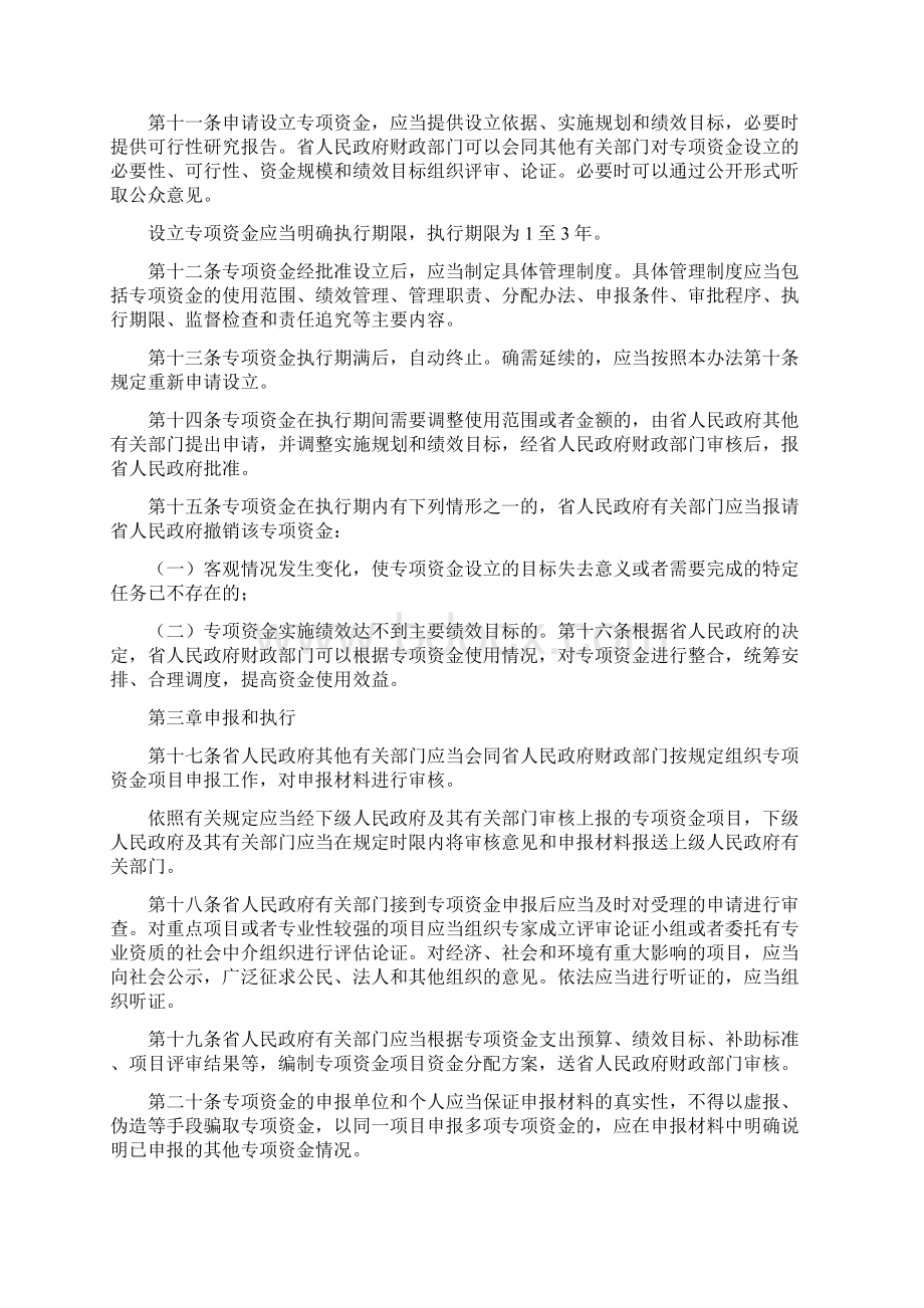 《福建省省级财政专项资金管理办法》Word文档格式.docx_第3页