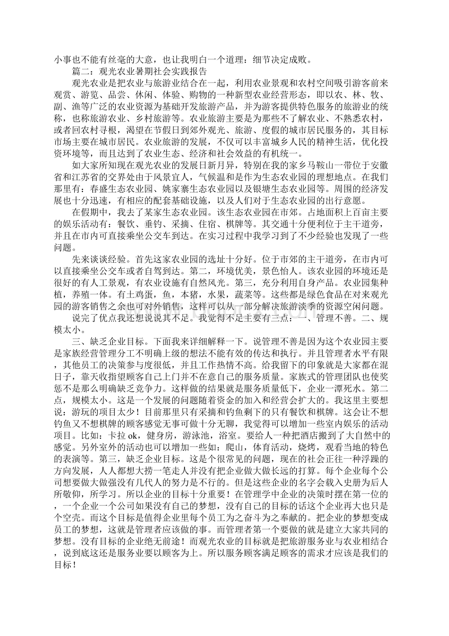 观光农业暑期社会实践报告推荐.docx_第3页