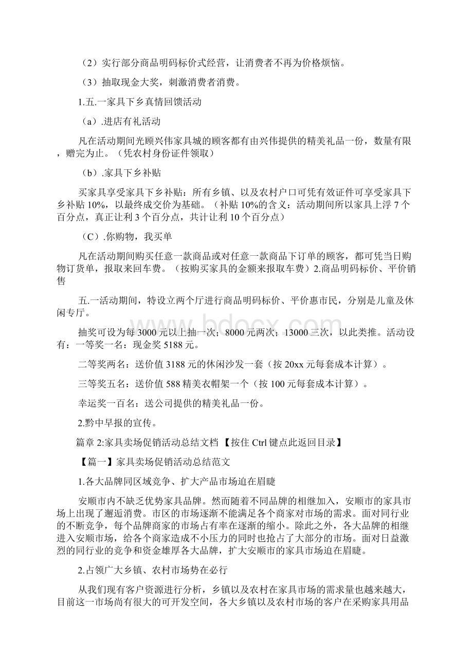 家具卖场促销活动总结范文2篇.docx_第3页