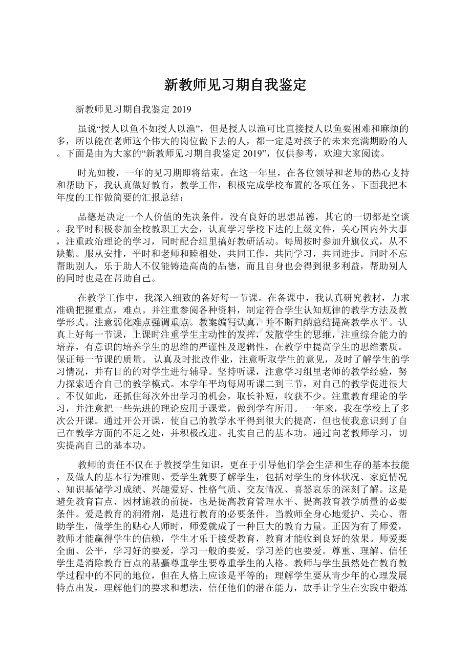 新教师见习期自我鉴定.docx_第1页