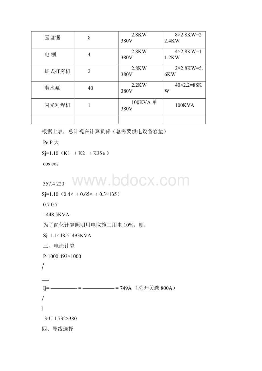 临时用电施工方案.docx_第2页