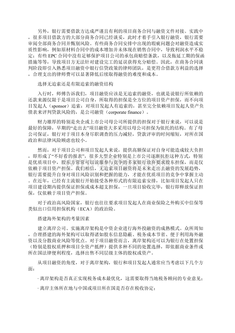 境外项目融资十个关注点.docx_第2页