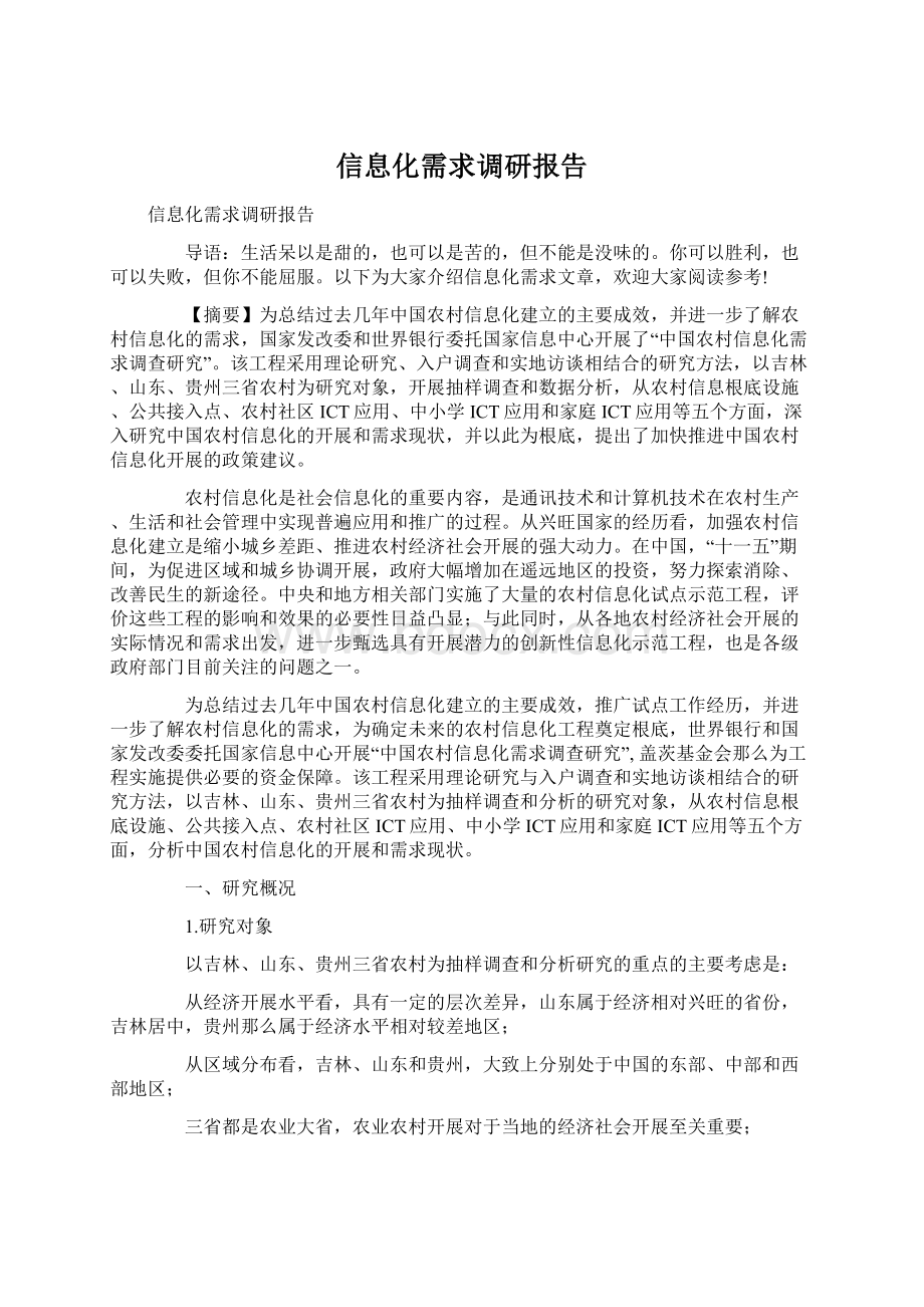 信息化需求调研报告Word格式文档下载.docx