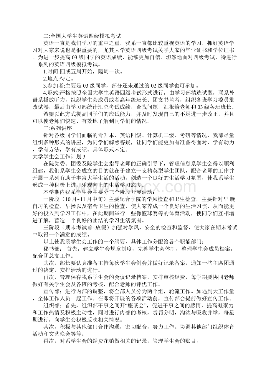 大学学生会工作计划模板八篇.docx_第2页