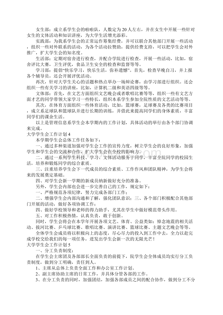 大学学生会工作计划模板八篇.docx_第3页