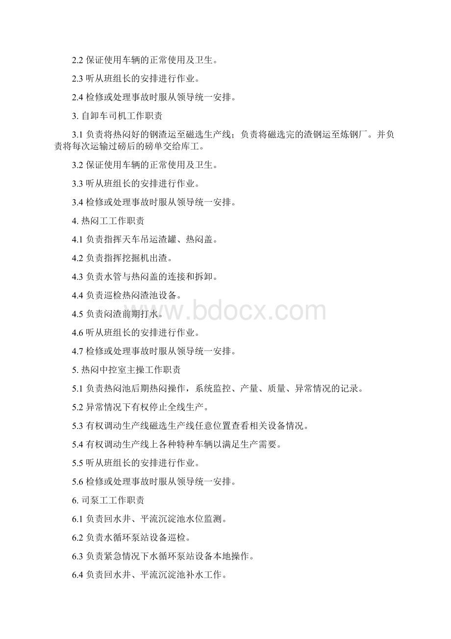 钢渣热闷工艺规程及人员岗位职责.docx_第3页