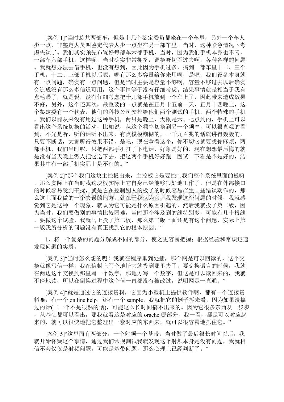 华为研发人员胜任素质模型.docx_第3页