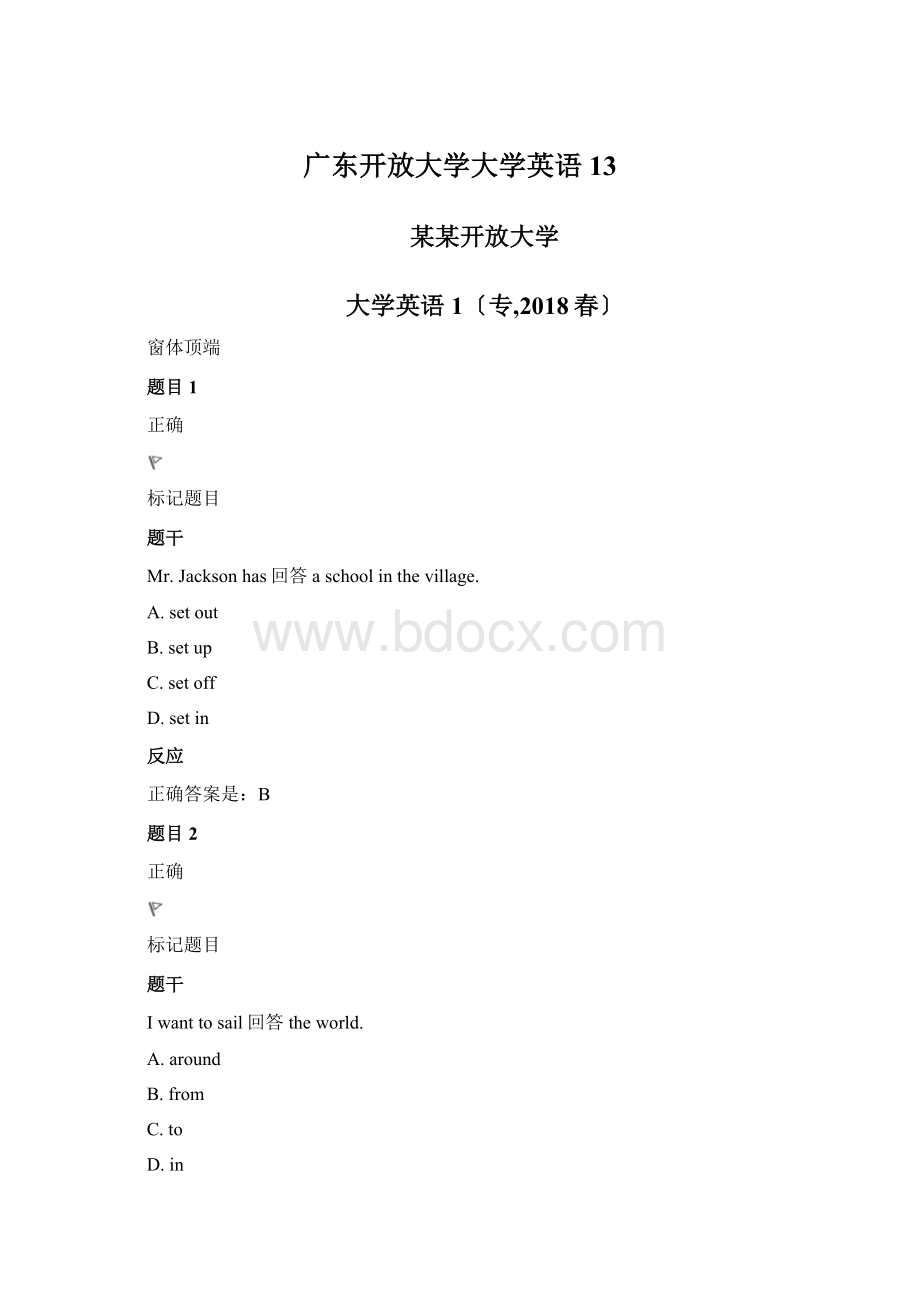 广东开放大学大学英语13.docx_第1页