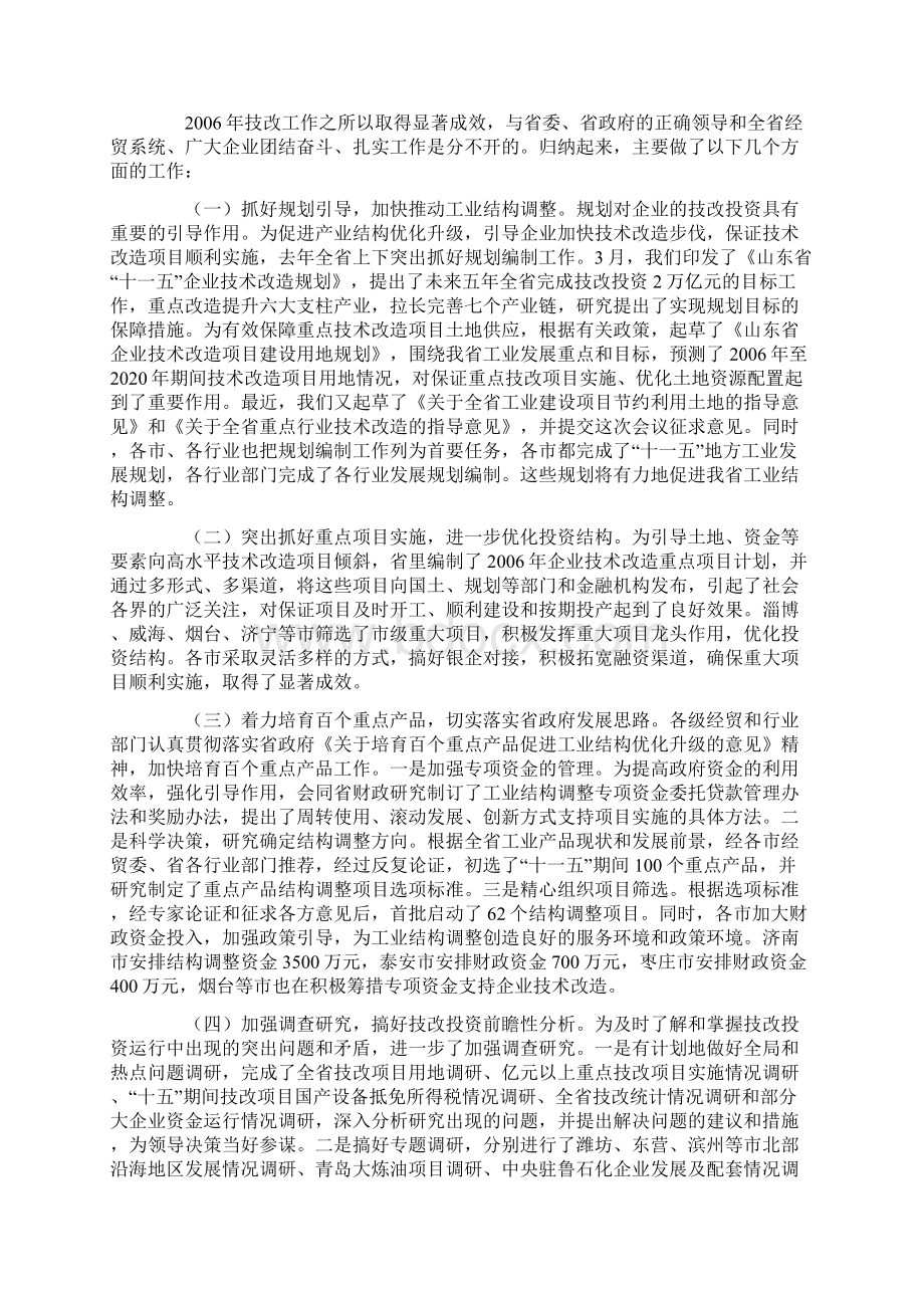 李莎同志在全省技术改造工作座谈会上的总结讲话.docx_第3页