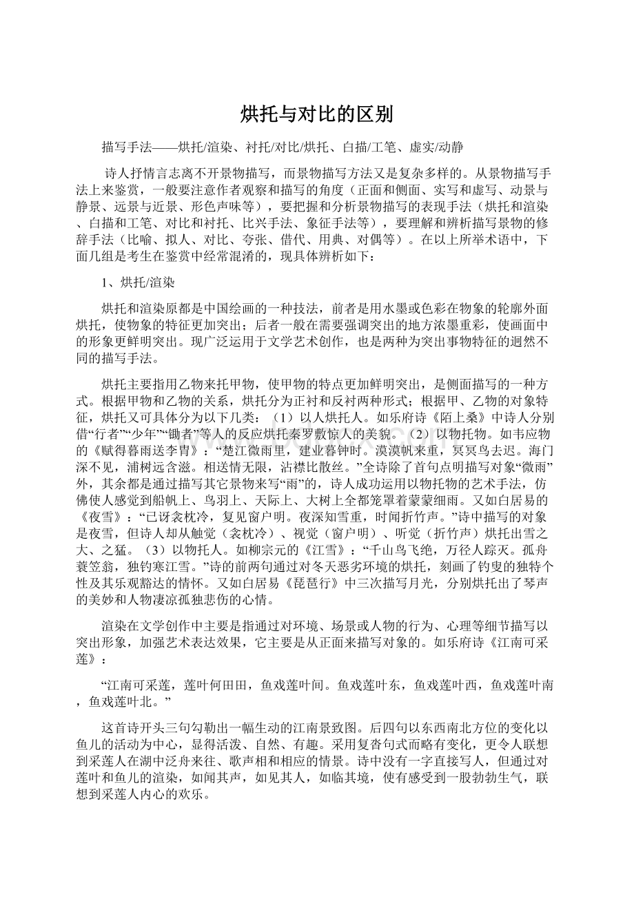 烘托与对比的区别.docx_第1页