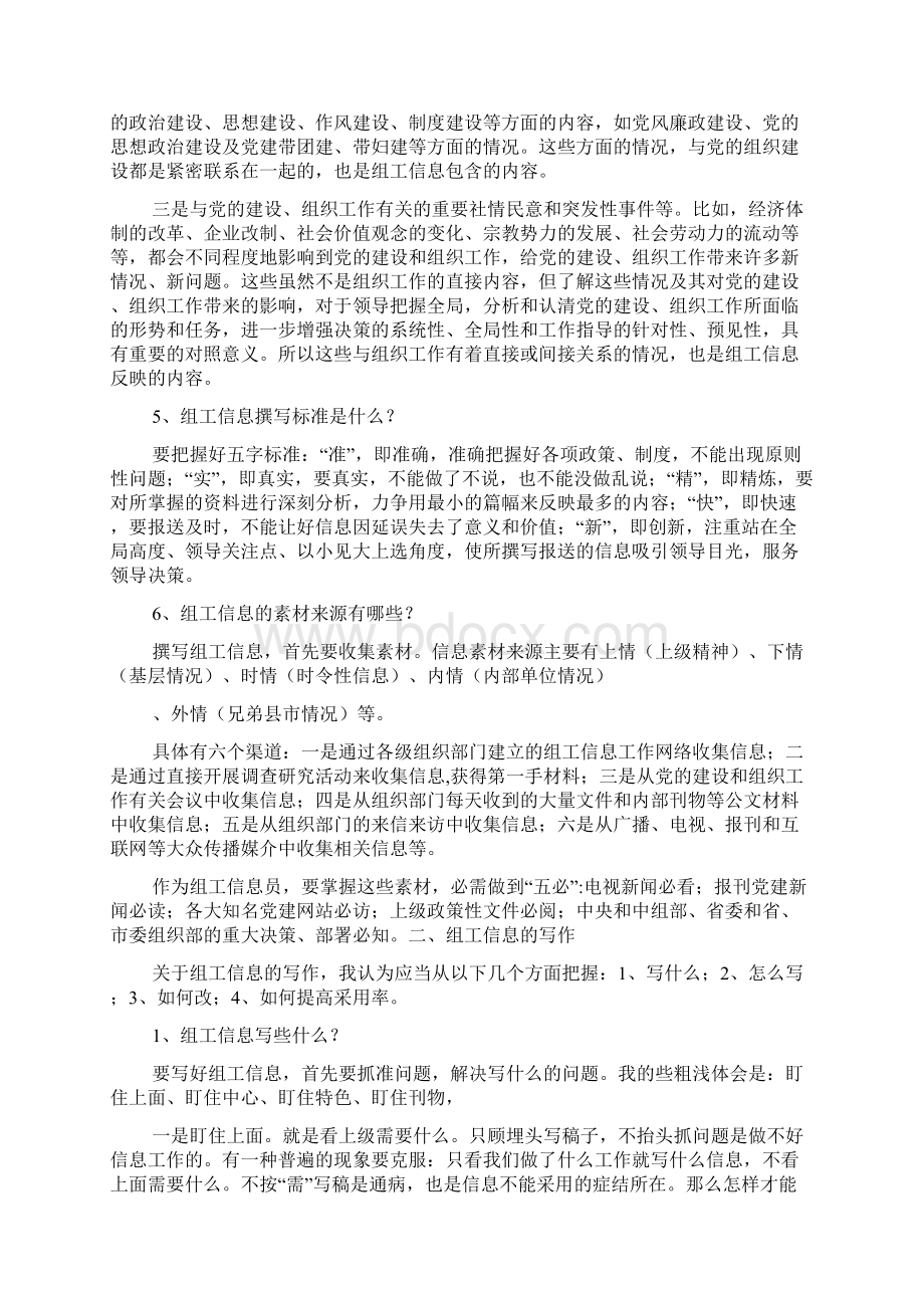 组工信息工作经验交流.docx_第2页