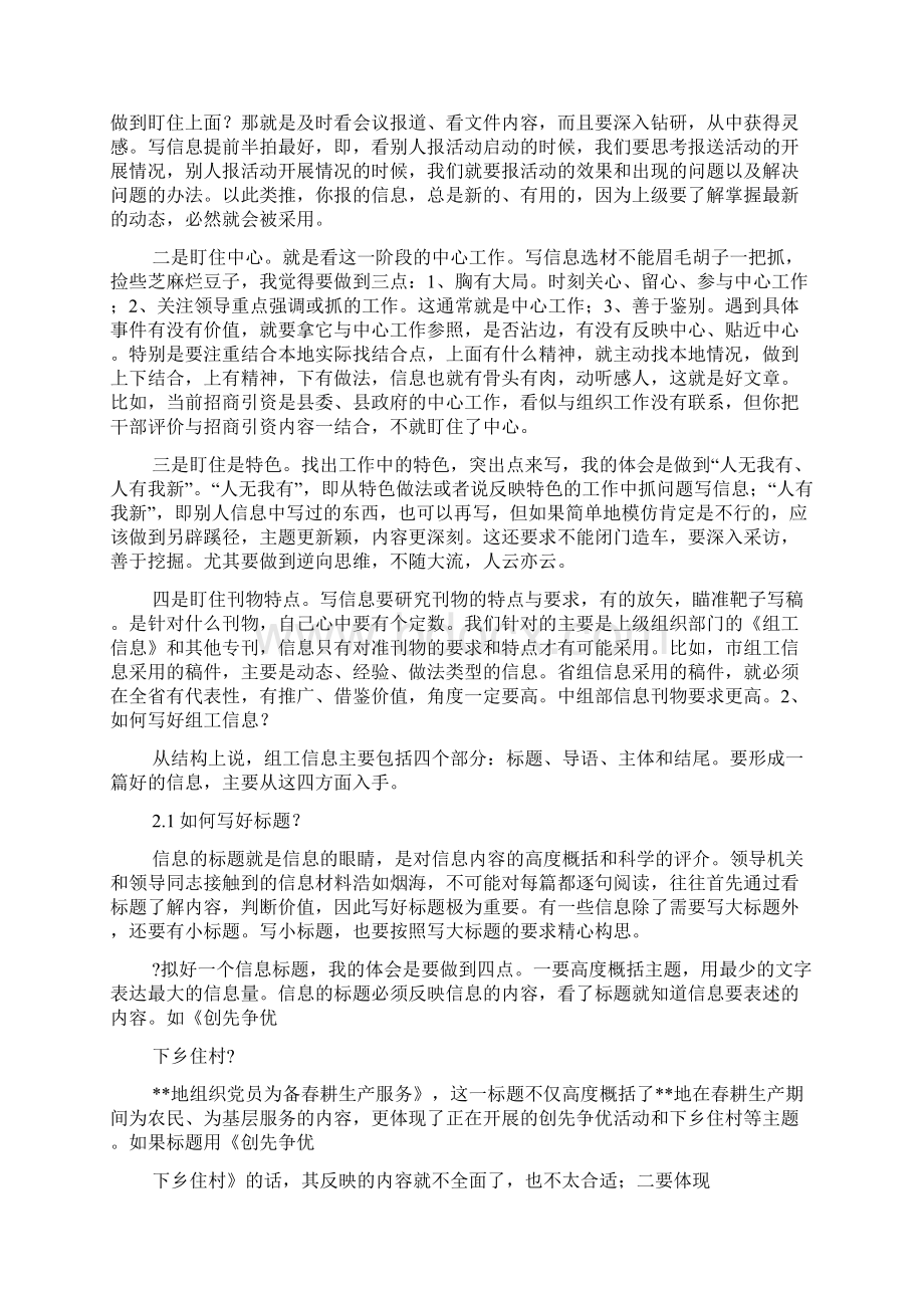 组工信息工作经验交流.docx_第3页