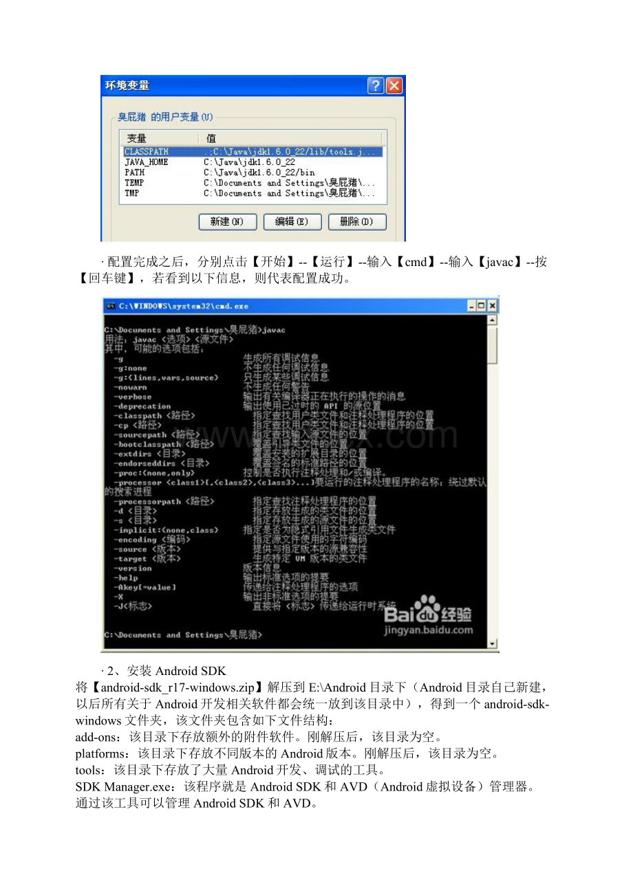 Android安卓开发环境搭建详细教程.docx_第2页