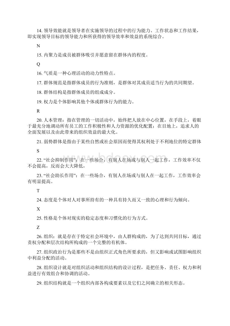 组织行为学本科网考复习重点单选多选配对是非题.docx_第2页