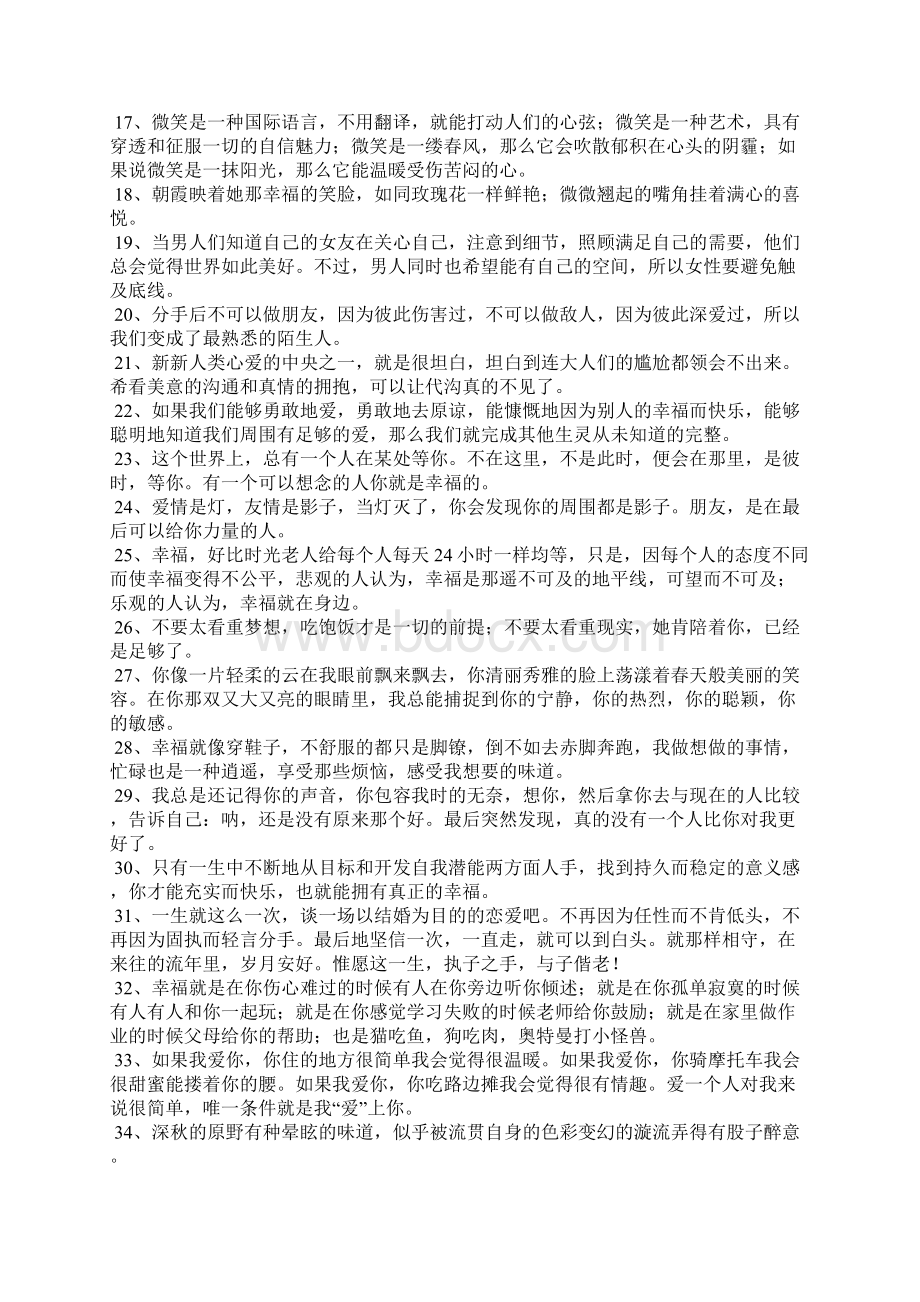 最简单的幸福句子.docx_第2页