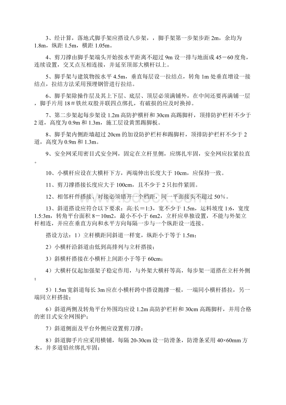 脚手架悬挑钢梁设计与施工方案.docx_第2页