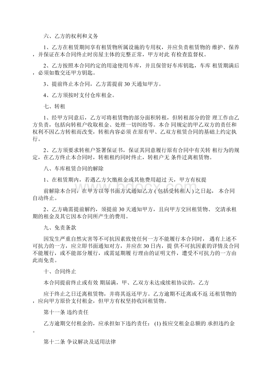 最新的车库租赁合同范文.docx_第2页