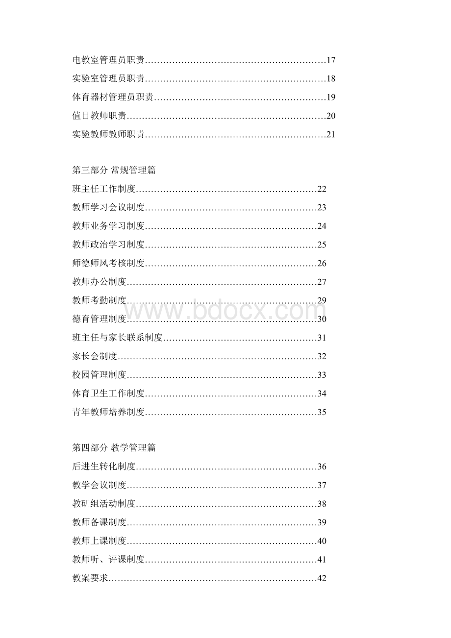 学校管理制度汇编.docx_第2页