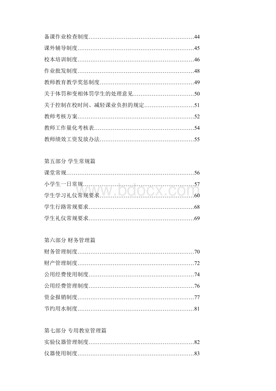 学校管理制度汇编.docx_第3页