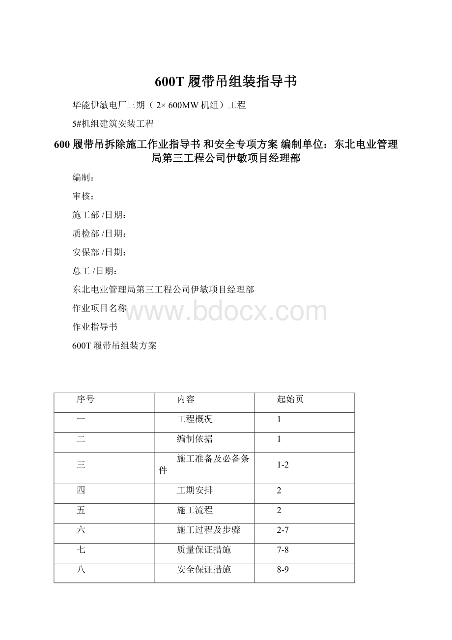 600T履带吊组装指导书.docx_第1页