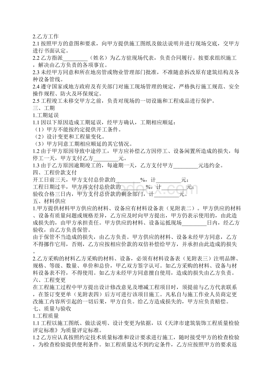 家庭装饰装修施工合同书范本Word文件下载.docx_第2页