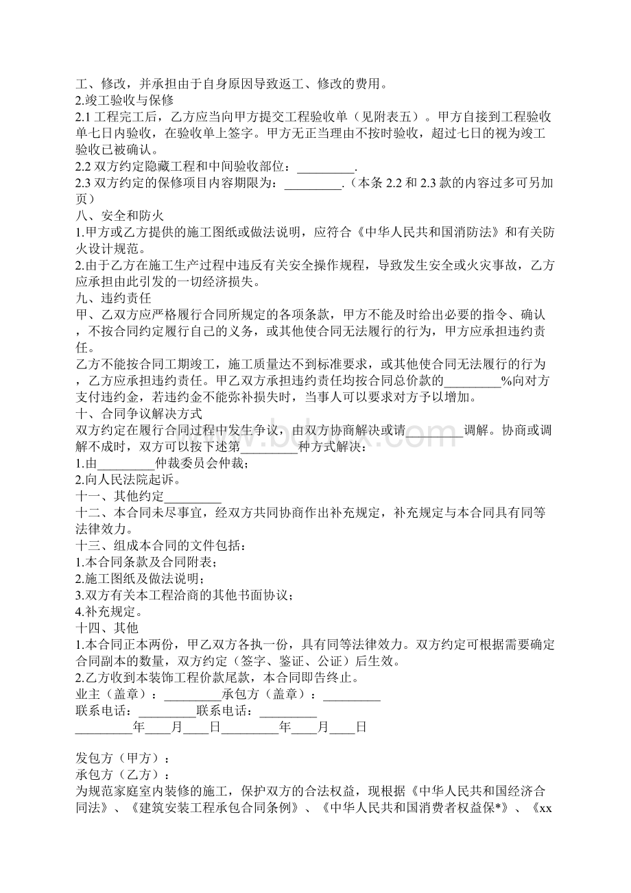 家庭装饰装修施工合同书范本.docx_第3页