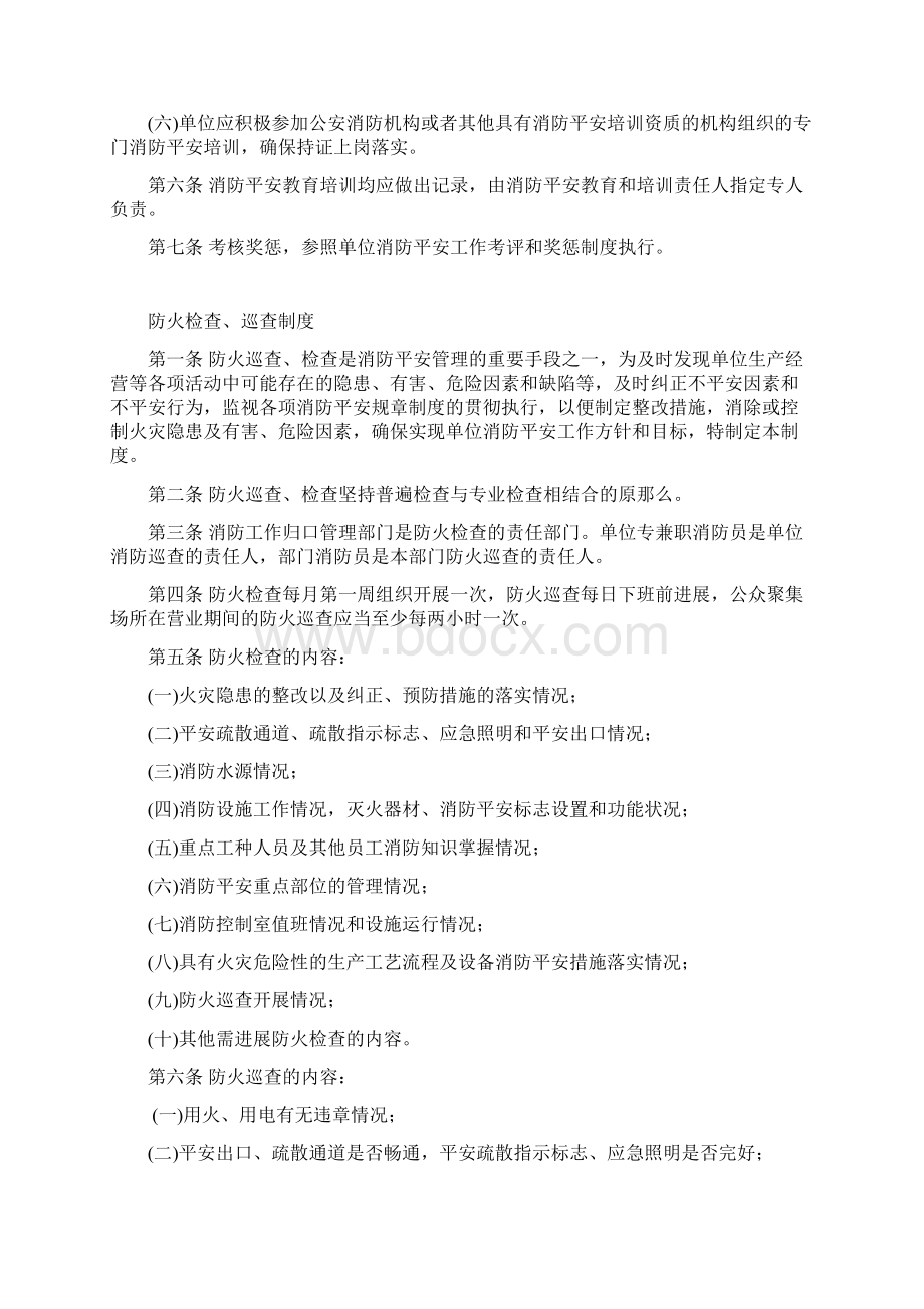 最全面消防安全规章制度.docx_第3页