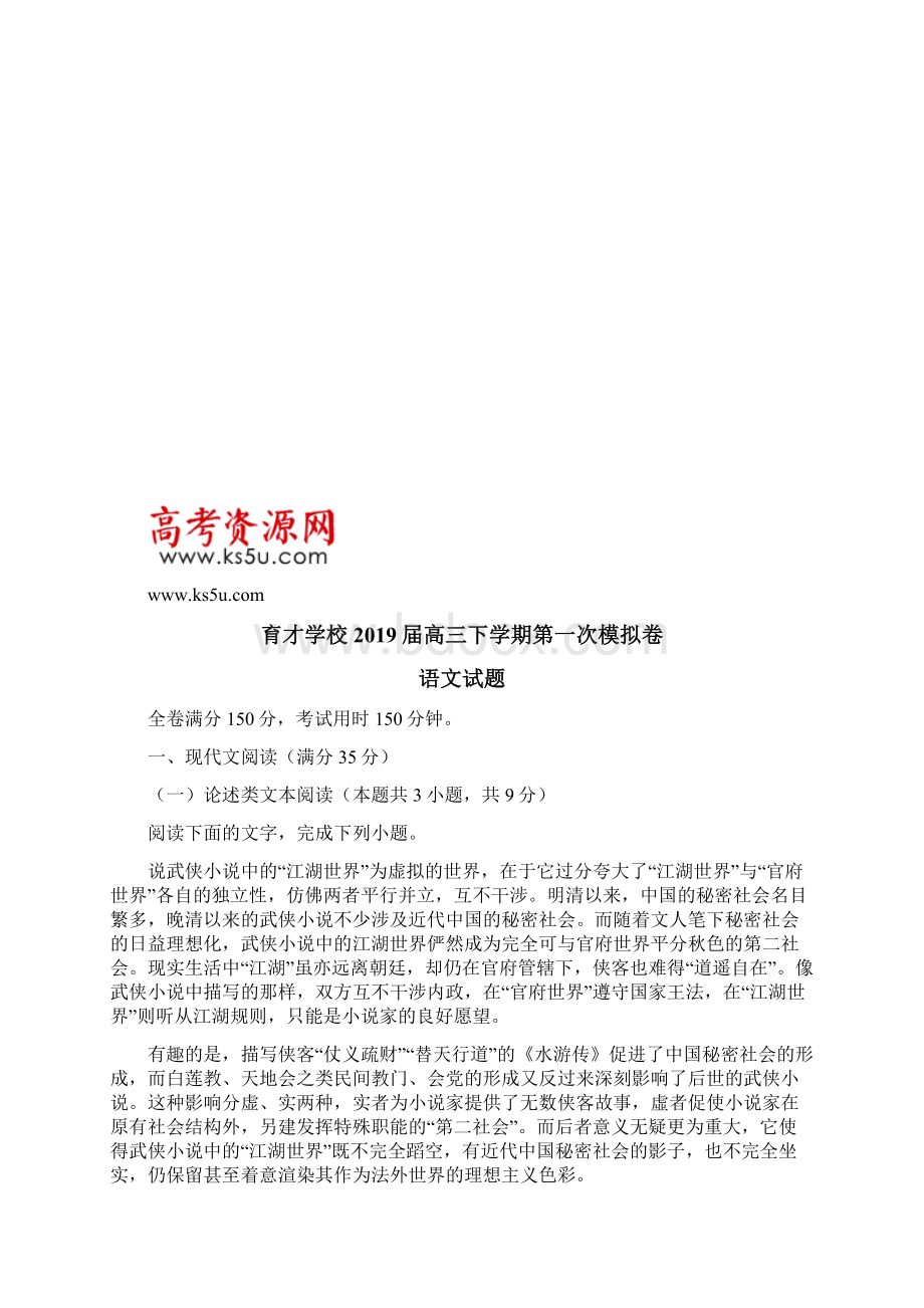 安徽省定远育才学校届高三文化班下学期第一次模拟考试语文试题含答案解析.docx_第2页