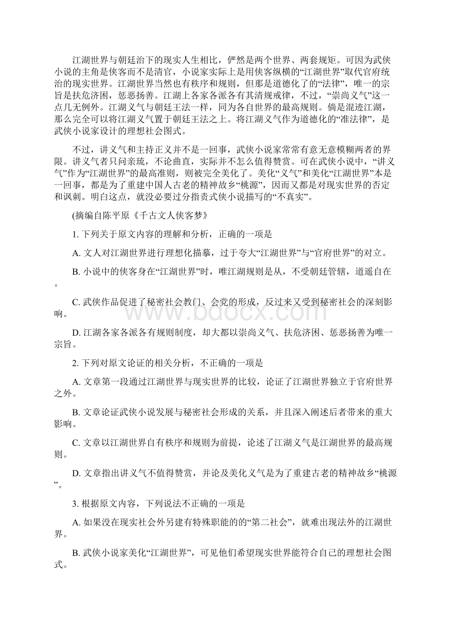 安徽省定远育才学校届高三文化班下学期第一次模拟考试语文试题含答案解析.docx_第3页