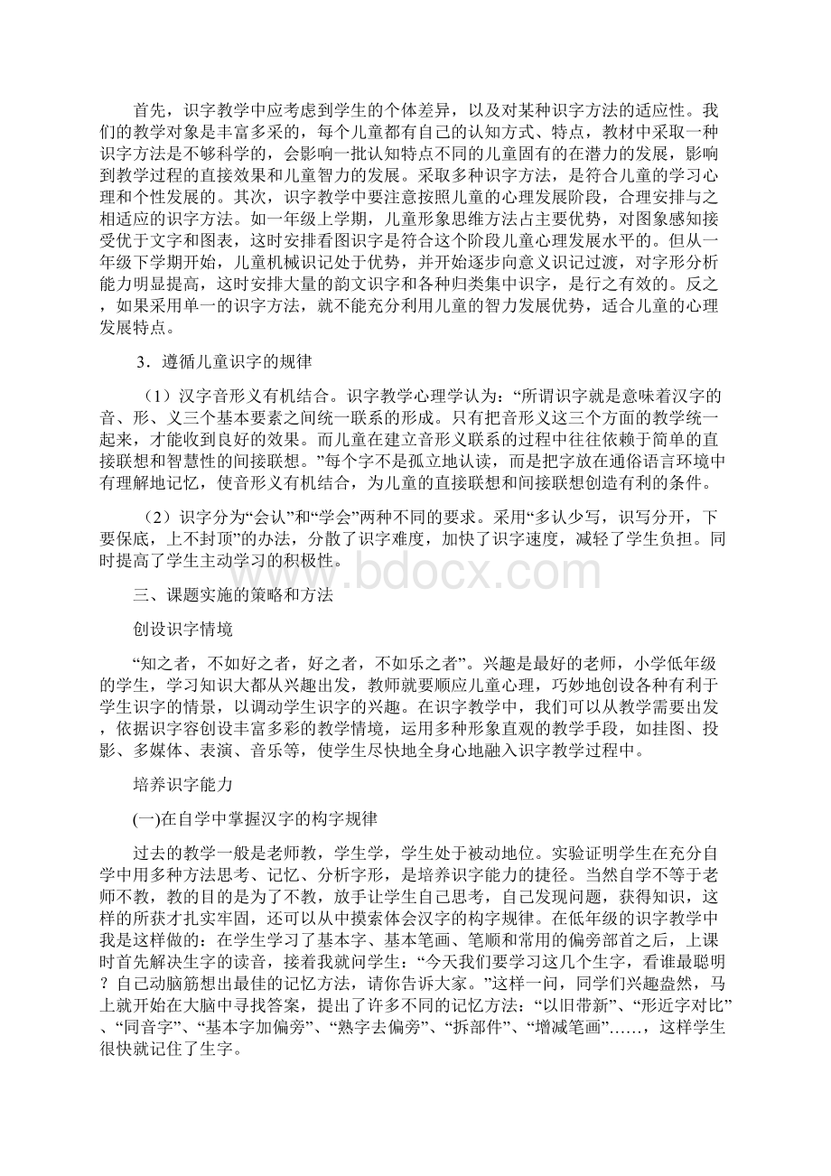 识字教学研究报告.docx_第2页