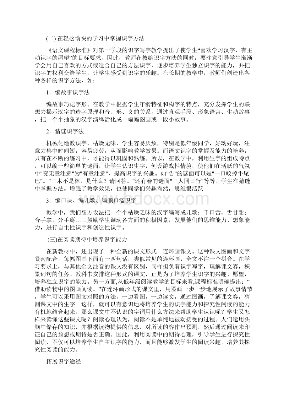 识字教学研究报告.docx_第3页