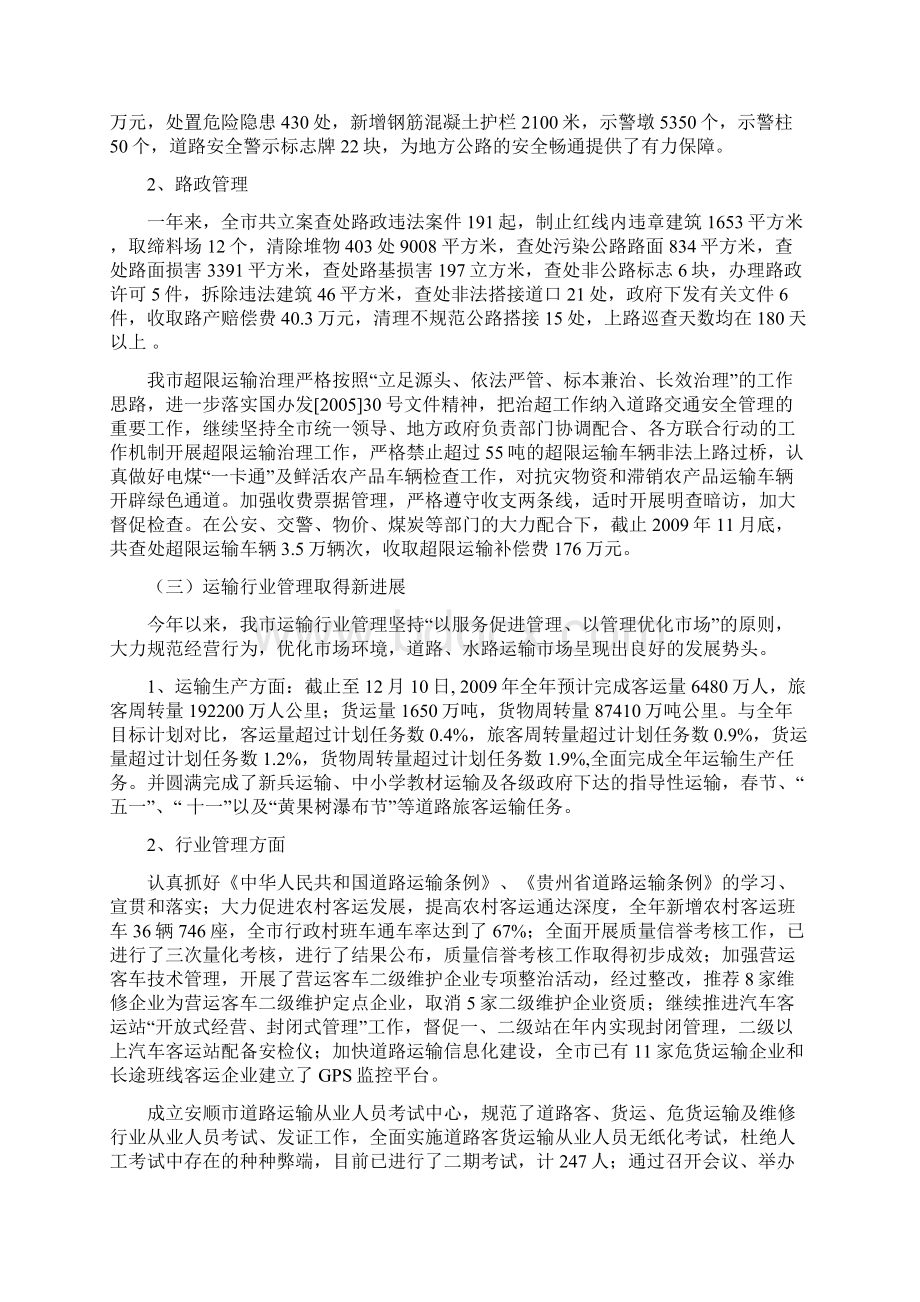 报市政府工作总结.docx_第2页