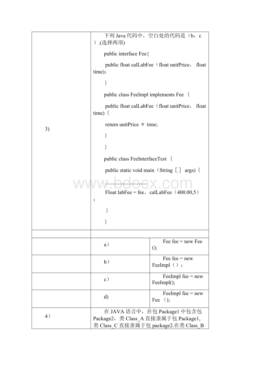 java基础笔试测试题及答案.docx_第2页