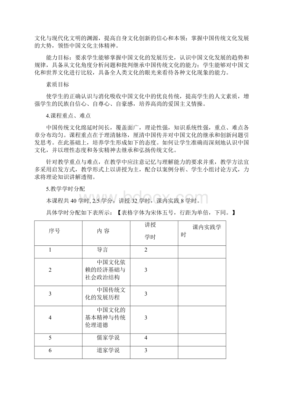 中国文化概论课程标准.docx_第2页