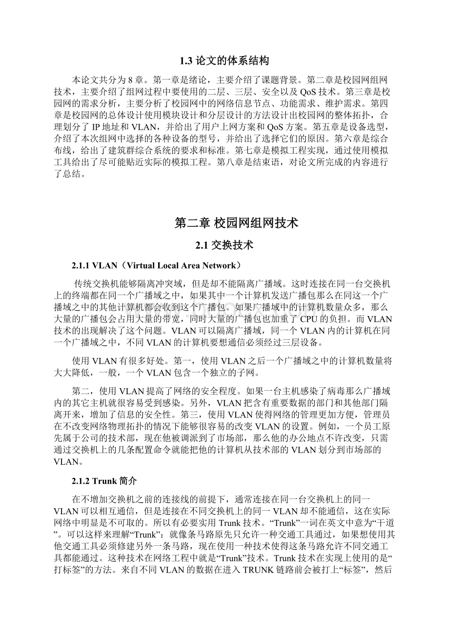 中学校园组网设计与实现Word文档下载推荐.docx_第3页