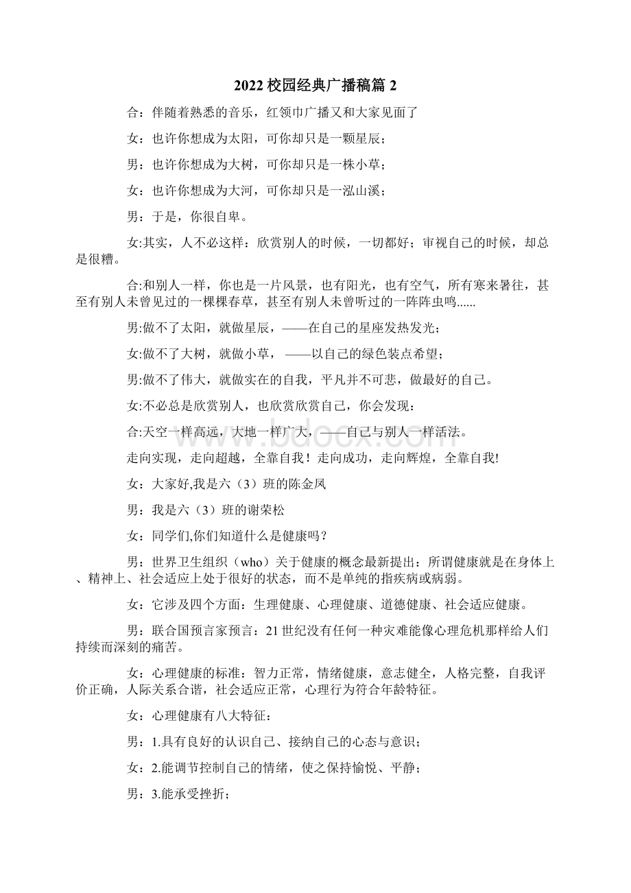 校园经典广播稿.docx_第2页