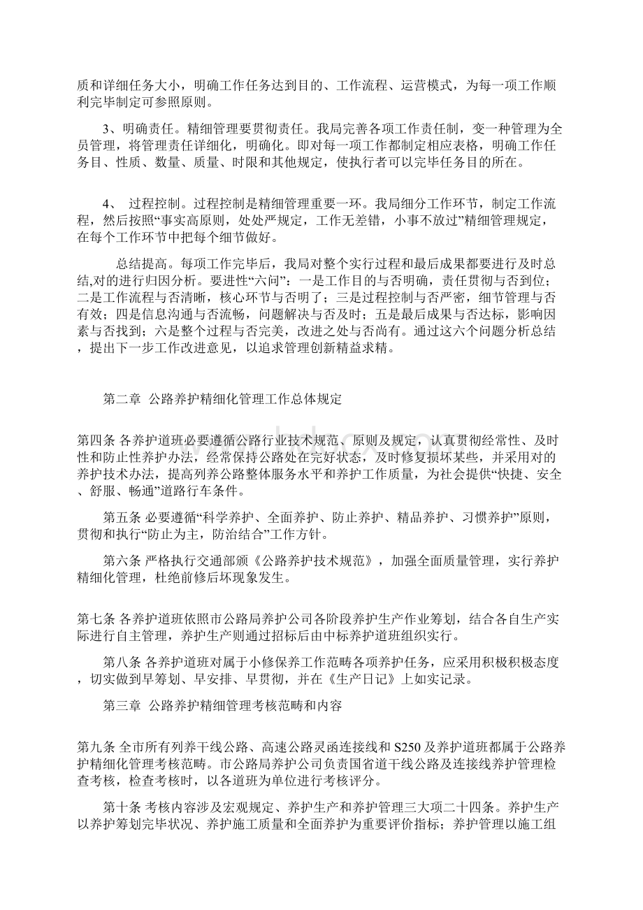 公路养护精细化管理实施专项方案Word格式.docx_第2页