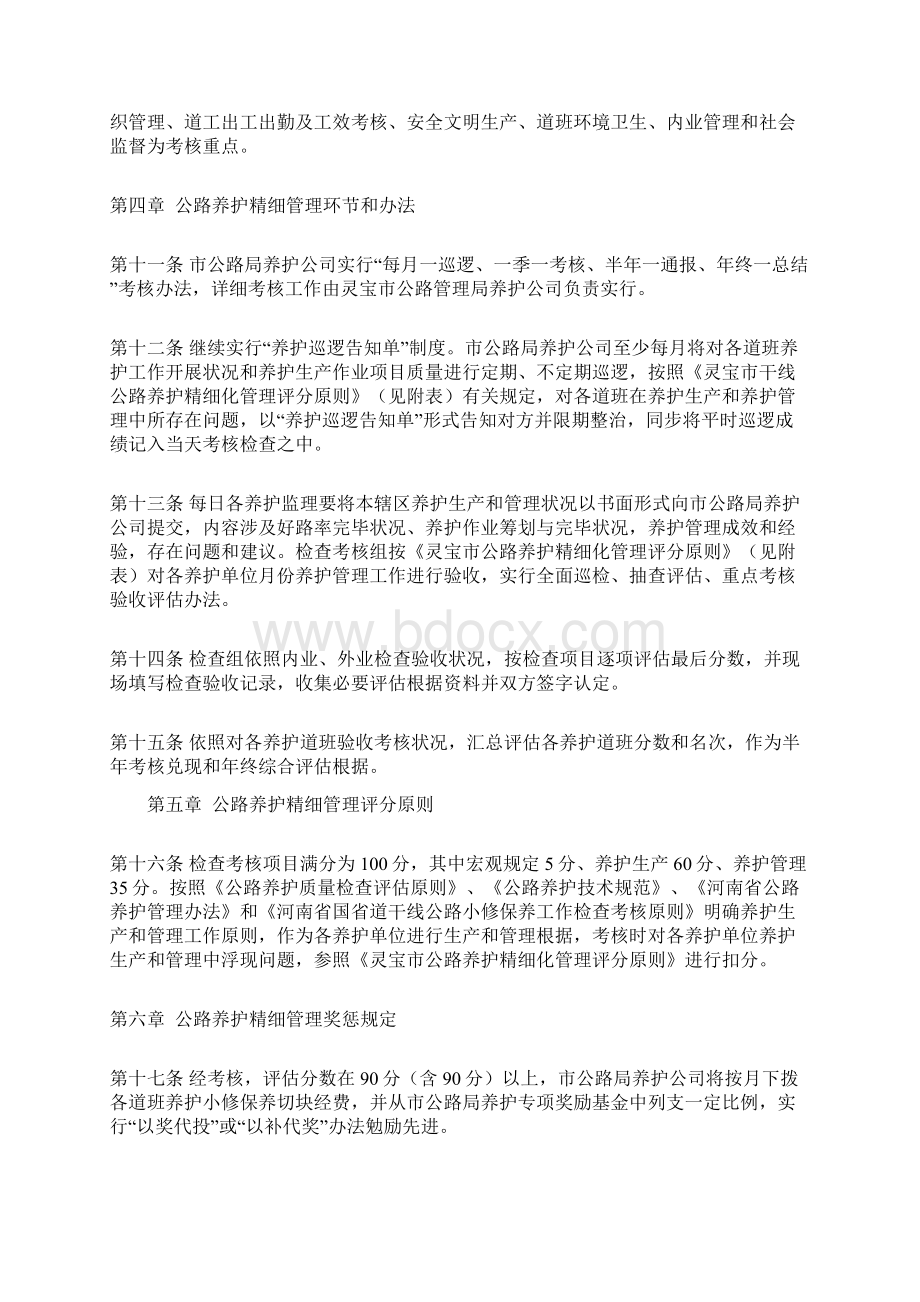 公路养护精细化管理实施专项方案Word格式.docx_第3页