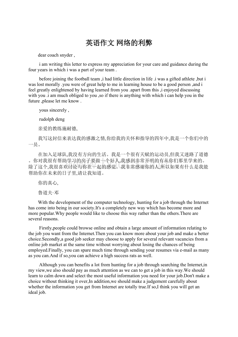 英语作文网络的利弊文档格式.docx