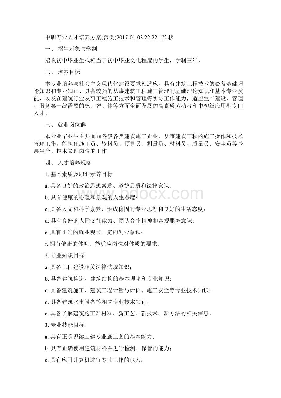 中职人才培养方案.docx_第3页