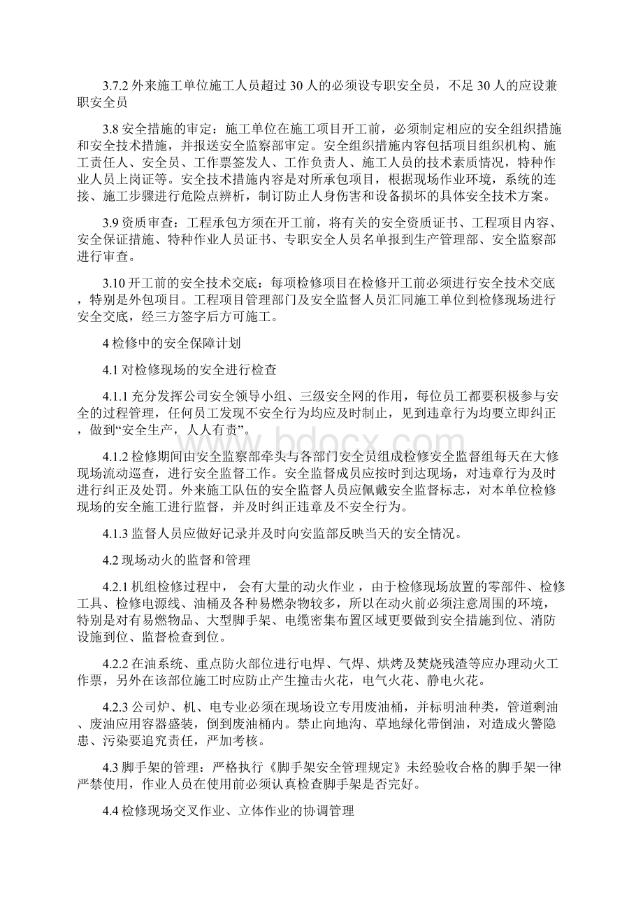 机组检修安全管理规定Word格式文档下载.docx_第3页