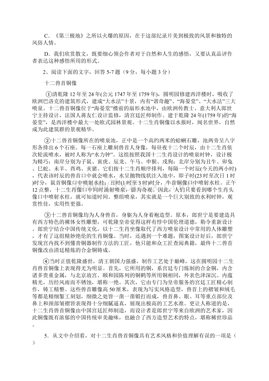 江西省陵江五小级中考语文模拟题及答案一文档格式.docx_第2页