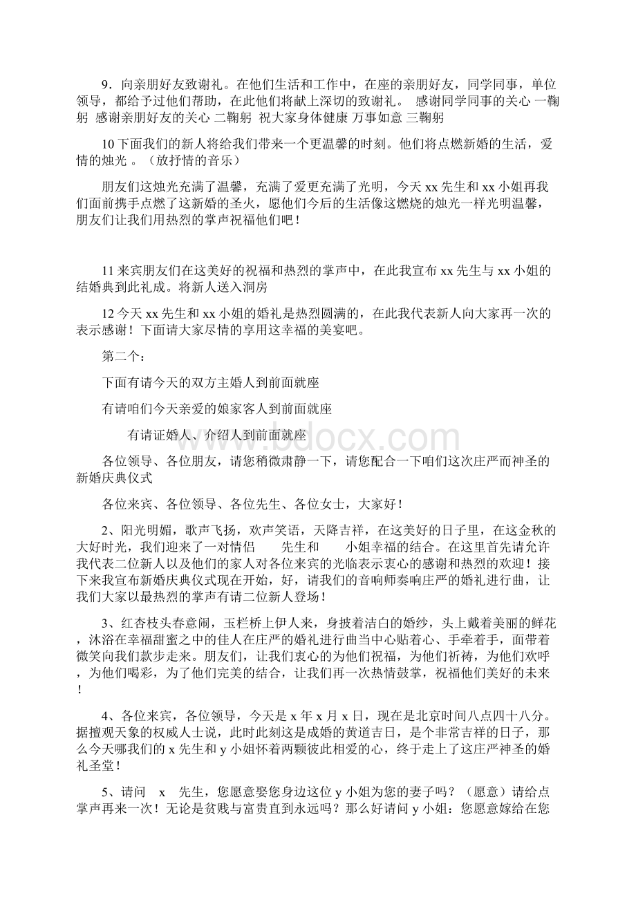 婚庆用语全帖.docx_第2页