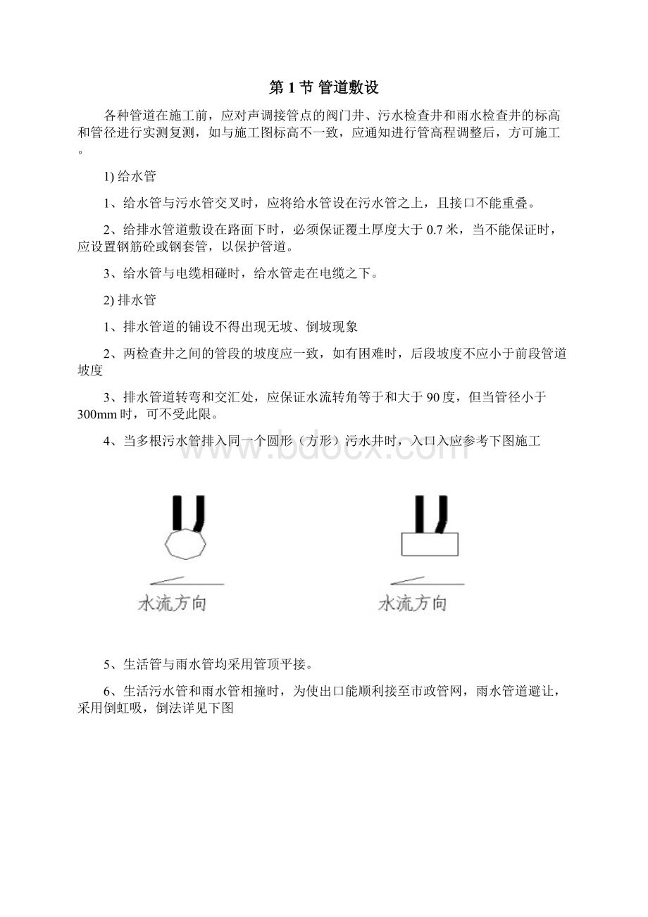 室外水电管网工程施工设计方案.docx_第2页