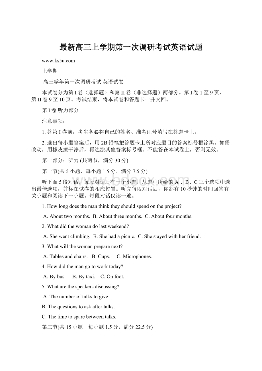 最新高三上学期第一次调研考试英语试题Word文档下载推荐.docx